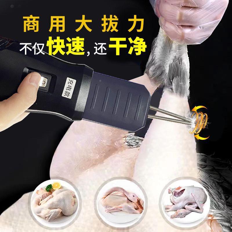 电动拔毛鸭鸡毛鸭多能鹅家禽毛拔毛功机去脱毛机器全自RDU动升级