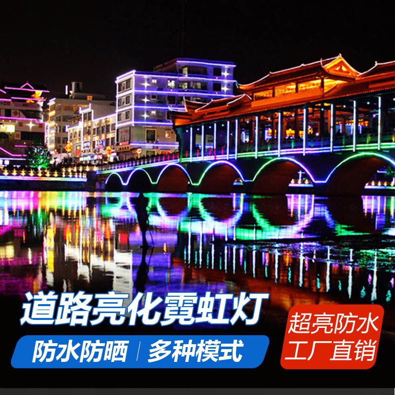 户外彩灯跑马灯led七彩变色防水景观灯带条霓虹软灯条装饰流水
