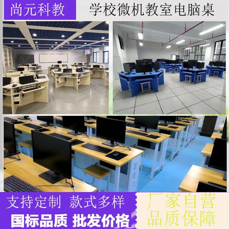 学电桌机房s1微机教室双人单人式电脑桌中校台小学生编程课桌脑椅