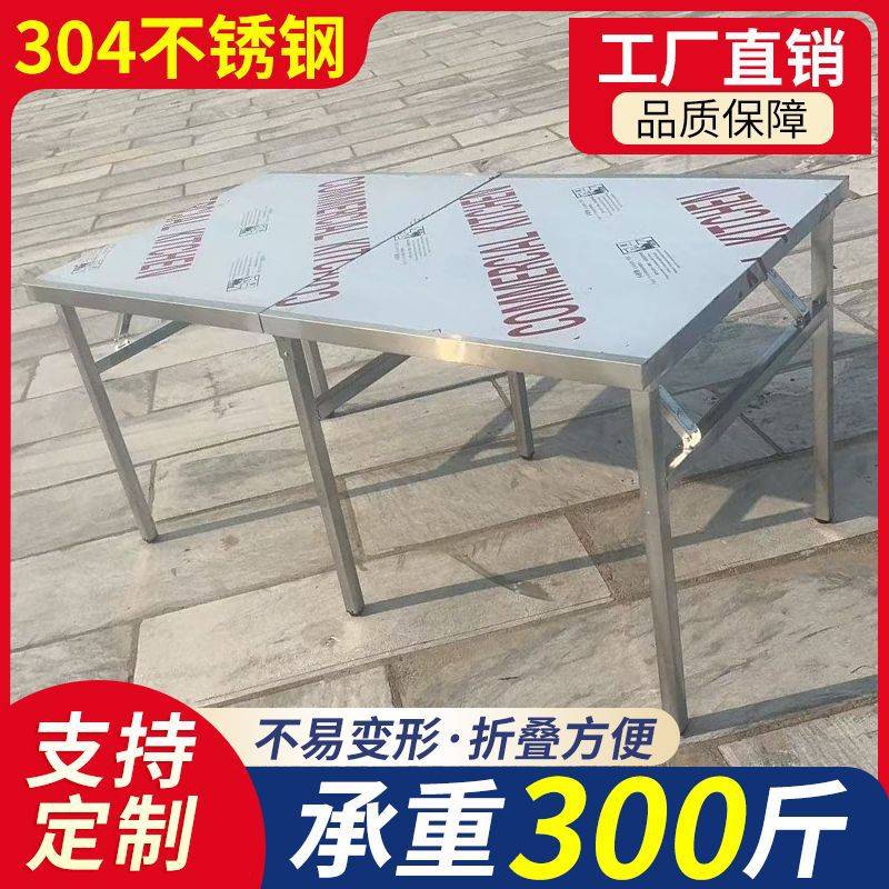 304加厚不锈钢折叠桌户外商用夜市大集摆摊流水席家用桌子可便携