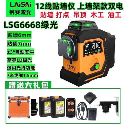 莱赛新款12线LSG平6668绿光红光线动安平贴墙高精度强118自光细水