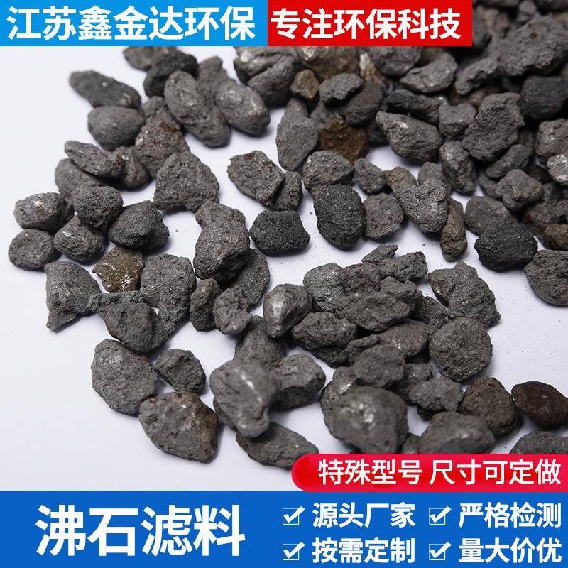 源水头厂家水XJD/10-3处理沸石规滤料吸附氨氮各种格沸石滤料处理