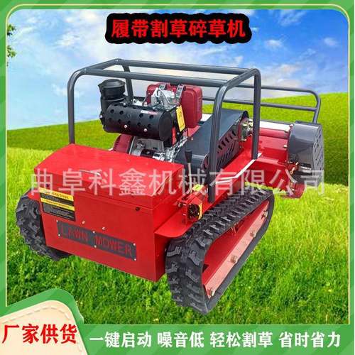 履带式遥控割草园开荒小GPV型机汽油除草机绿化草坪林修剪机