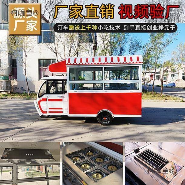 太阳能太电厅动三轮房车流车电动三轮车商用601餐移动动小推车美