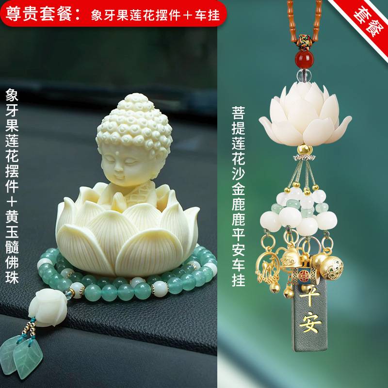 汽车中控台摆件小佛莲花国风2025新款车内装饰品车载平安大气
