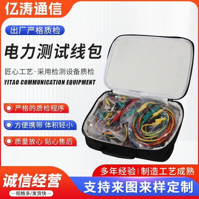 电力测试线包多规格测试线包香蕉插头试验线包测试导线包