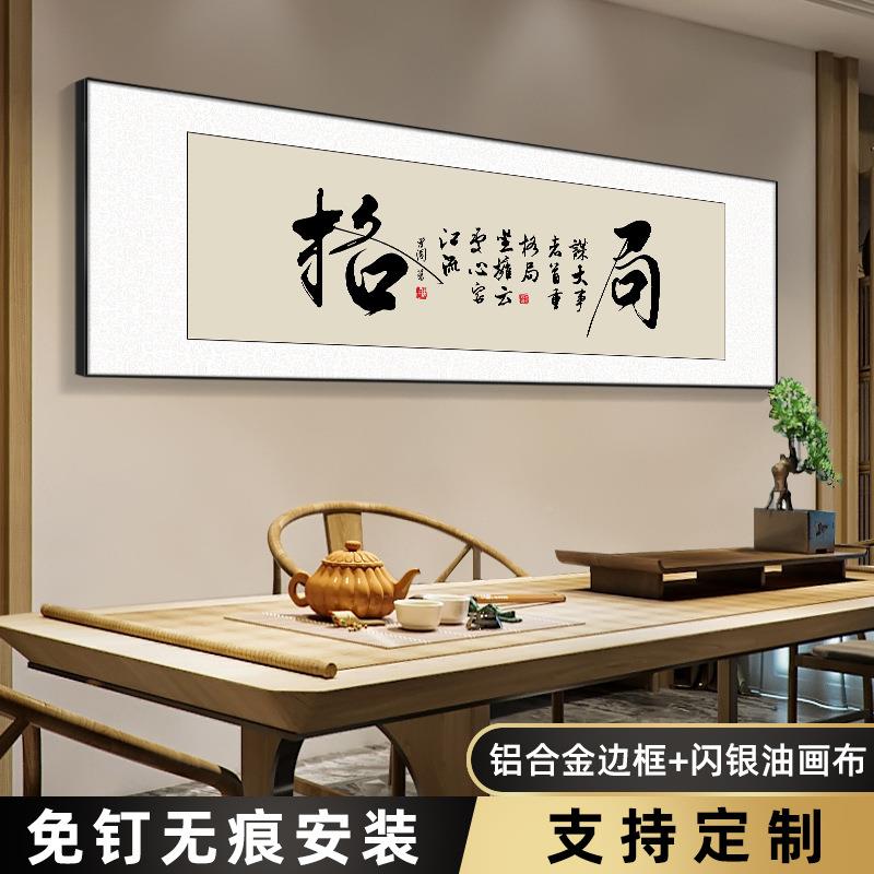 生水风起字画ltao7796办室挂画励志茶公室客厅装饰画天道酬勤新款