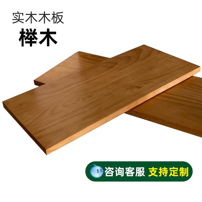 榉木桌板台面亚克力餐桌书桌吧台一字隔板置物架层板实木桌面定