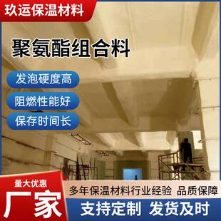 厂家聚氨酯组合料黑料白料AB料阻燃剂保温隔音发泡剂料保温棉