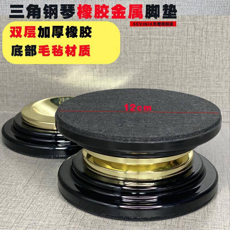 新款高钢琴橡胶脚垫减震隔音PIB隔热保护地板可琴滑动端钢移动