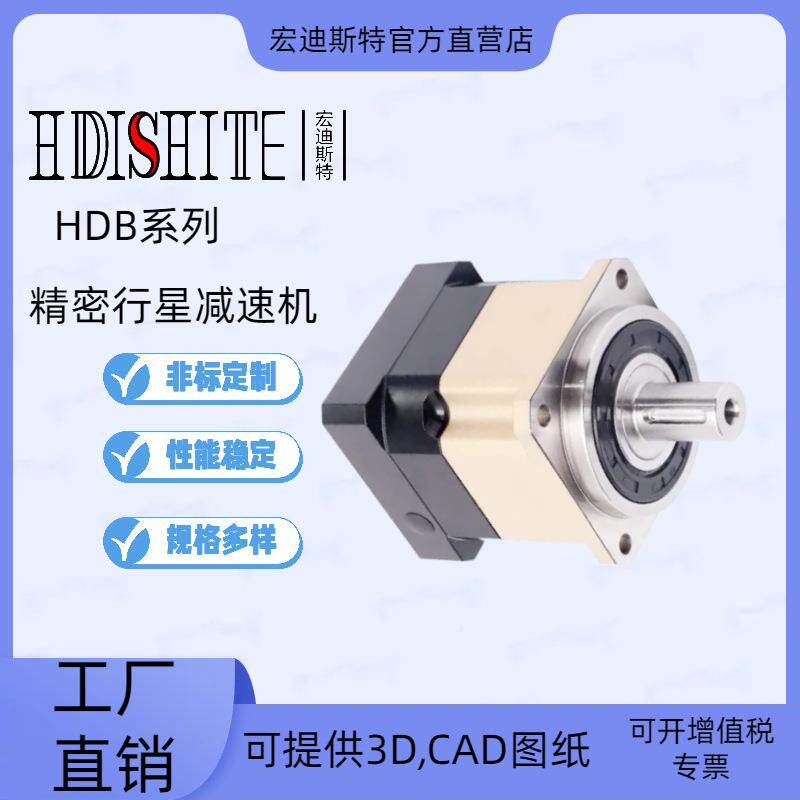 工速减厂源头H星DB系列伺服行速机，精密斜齿HDB轮减机高精度低噪