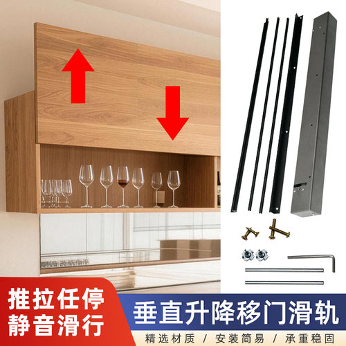 橱柜垂直升降任意停滑轨上下滑动