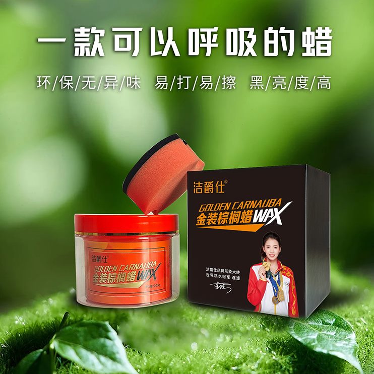 车棕榈车蜡镀膜洁爵仕专用养护蜡通用上光划痕汽车打蜡金白色黑色