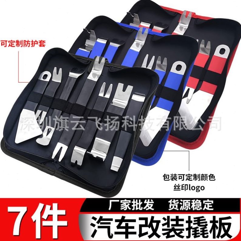 卡扣台音响拆卸汽车门板工具内饰板导航不锈钢施工翘撬中控起子板