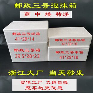 邮政箱保温箱泡沫箱大电水果专用商生鲜快递盒子小号中号三矮包装
