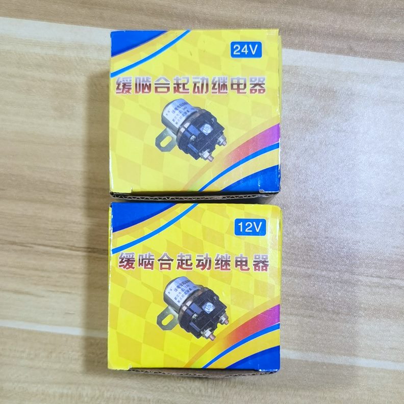 起动机马达减速动大功率合起启12V齿继电器包邮拖拉机24V缓动汽车
