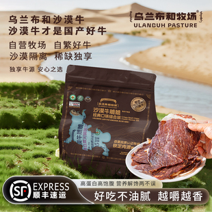 乌兰布和牧场旗舰店沙漠牛脆脆礼包牛脆片风干牛肉干薄片休闲零食