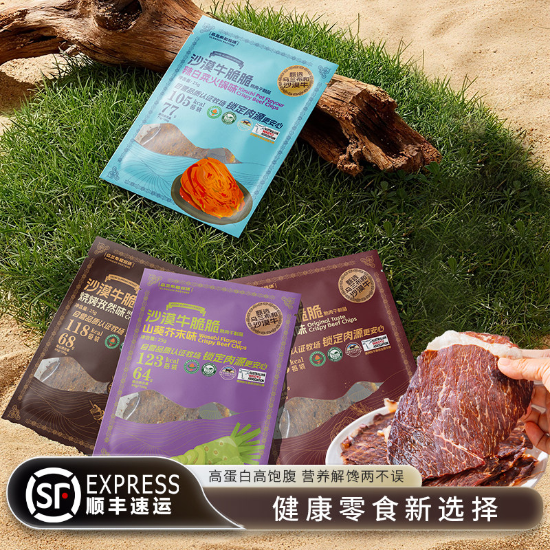 乌兰布和牧场旗舰店牛脆脆薄片牛肉干片单包25克牛肉脆片休闲零食