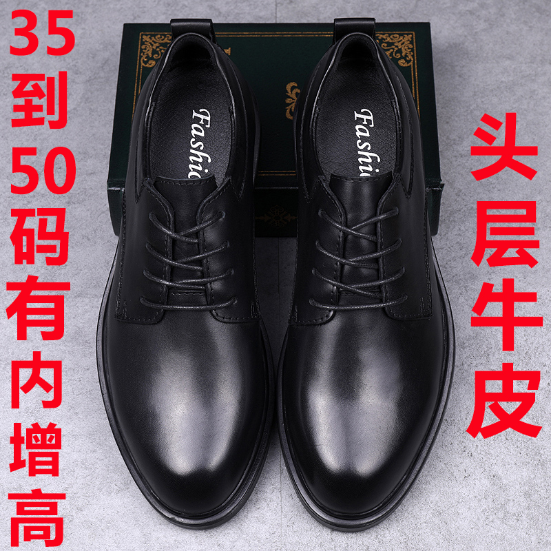 小码内增高35男士皮鞋36正装45凉鞋46商务47男鞋48特大码49加大50