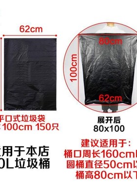 *平口大码80加厚塑料袋100垃圾袋60L柏德黑色汇大号