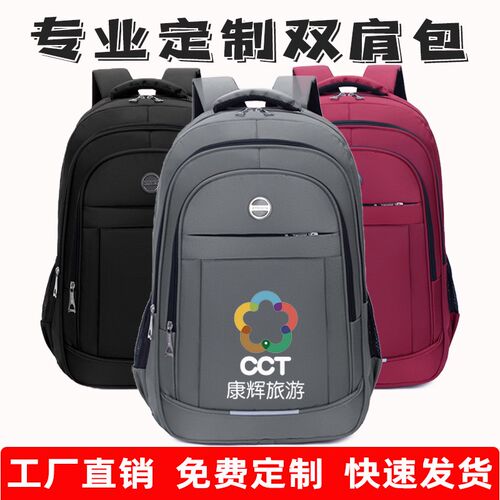 背包商务双肩包定k制logo书包印字工作电脑包图案男女差旅包旅行