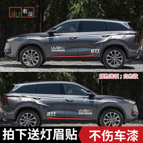 适用于长安CS75PLUS车身贴纸 CS55车E拉花cs35 CS95装饰腰线贴防