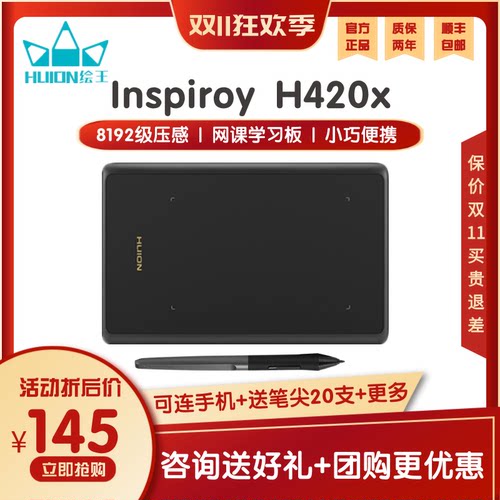 HUIONc绘王H420X数位板写字输入手写板电脑绘画板可连接手机手绘