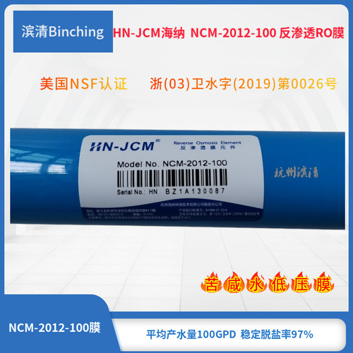 海纳 2012-100G RO膜 100加仑F纯水机滤芯 ro反渗透滤芯 净水配件