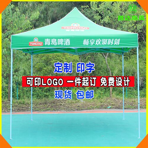 绿色3米青岛啤酒广告帐篷logoB印字宣传四脚方伞定做伸缩雨棚伞篷