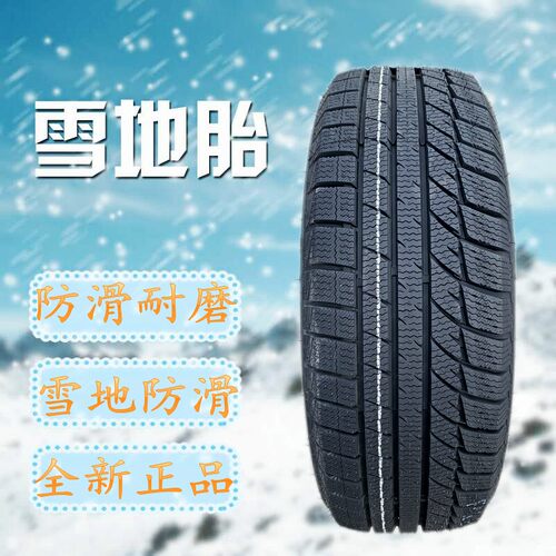 雪地轮胎155 175 185 195 20521545 22565R17 N23555 60R18R19R20