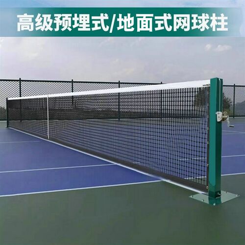 比赛型网球网柱标准网球柱预埋式中柱网球网架立柱顶X楼网球场网