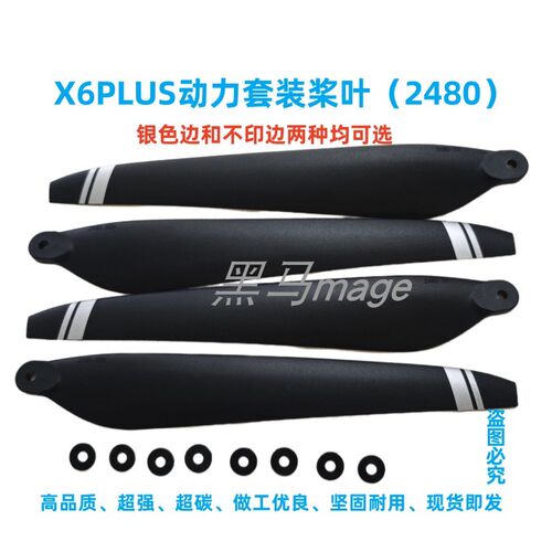 2480碳素桨叶桨夹好赢X6 PLUS 动力套装M农业植保无人机多旋翼配