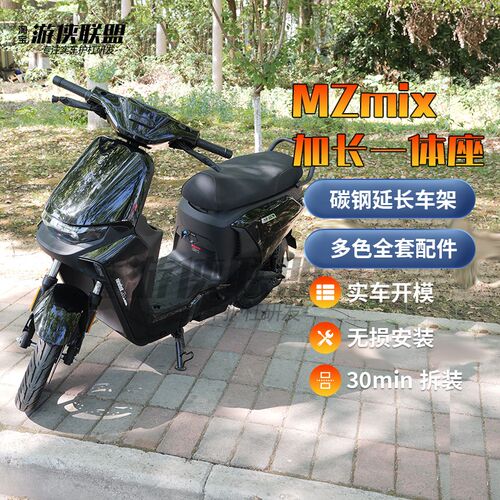 适用九号MzMix电动车一体v座Mz110延长加长座椅改装长尾坐垫储物