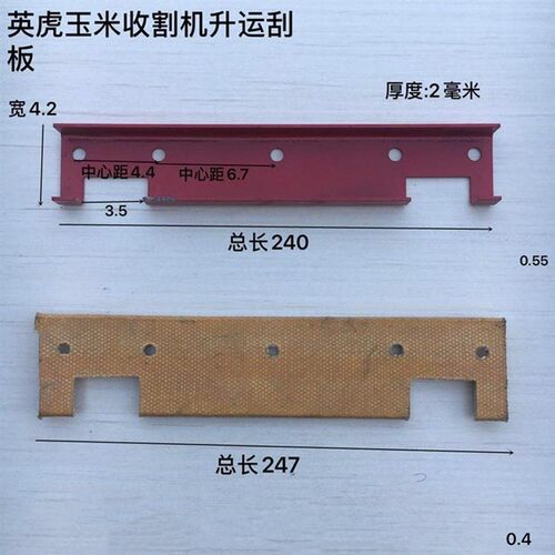 英虎玉米收割机r配件 升运器刮板 胶板铁板