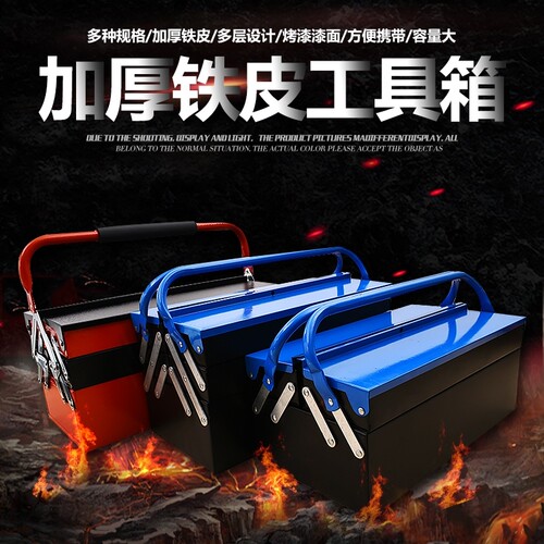 加厚铁皮手提式家用多层折叠工具箱三层多功O能大号维修工具收纳