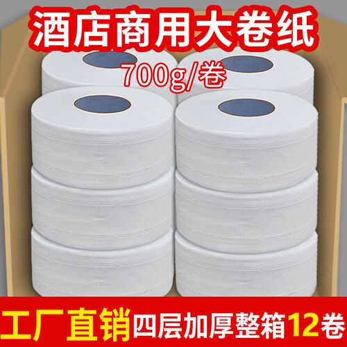 大盘纸卷纸整箱批酒店KTV卫生间厕所家用大卷R纸厕纸卫生纸实惠装