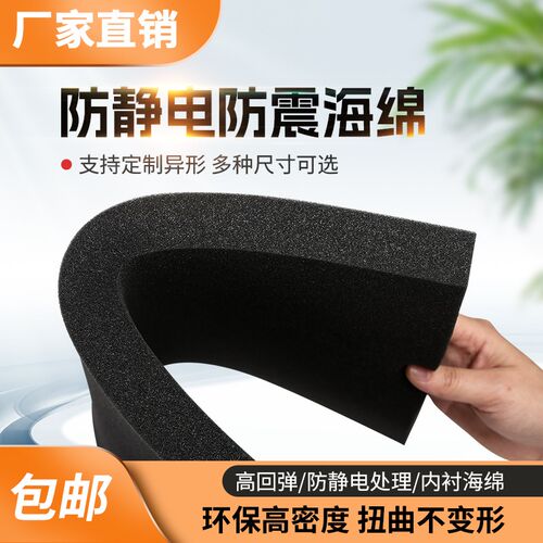 防静电海绵垫内衬高密度单面胶吸水隔音过滤防撞防震减.震泡棉定