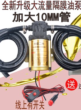 电动抽油泵抽油器12v2p4V220V汽车油箱抽油泵汽油柴油自吸泵加油