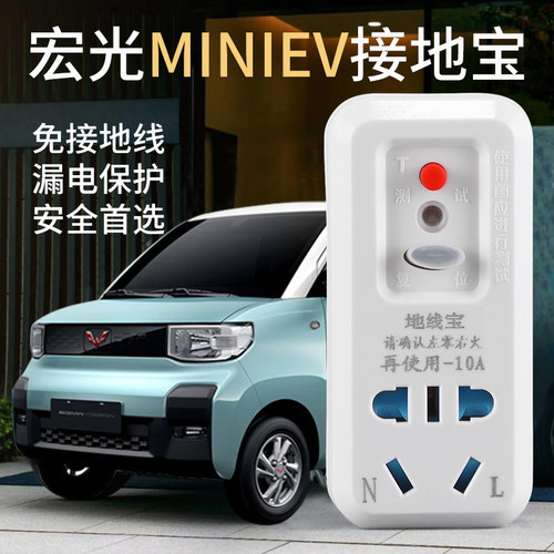 五菱宏光mini ev欧拉宝骏免接地线转换器接P地宝地线电动汽车充电