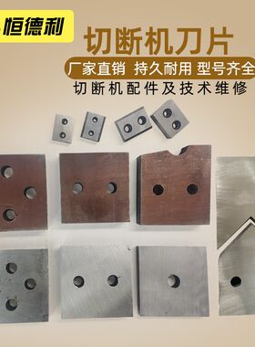40型50型切断机刀片圆弧刀钢筋切F断机剪铁机角铁刀建筑机械配件