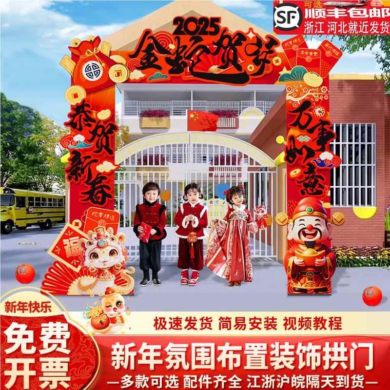新蛇年2025元旦春节场景布置z装饰幼儿园氛围感气球拱门活动背景
