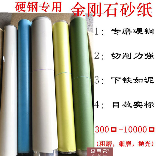 2000目-10000目金刚石砂纸粗G磨细磨抛光镜面 磨钨钢合金钢