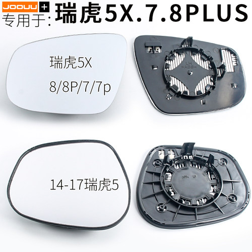 专用于奇瑞瑞虎8 后视镜片r 5X倒车镜片 7plus反光镜片新能源汽车