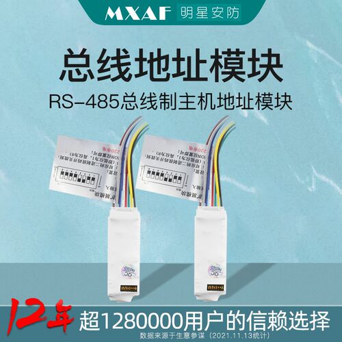 带输出地址模块RS485总线制主机地址单防区R模块总线模块防区码