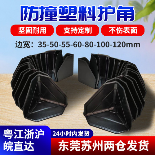 加厚三面纸箱f塑料护角直角快递打包塑胶包角保护角家具包装防撞