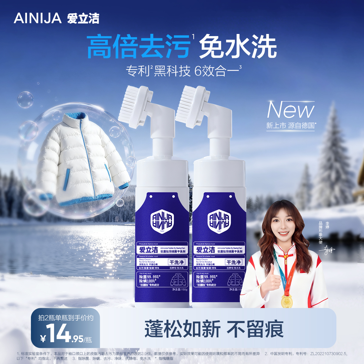 爱立洁羽绒服干洗剂【强效去污】