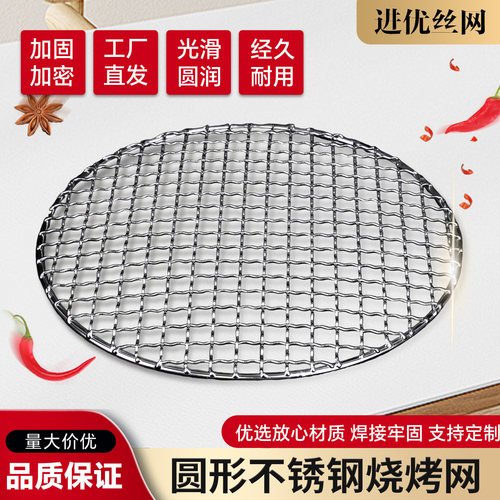 烧烤网不锈钢圆形网格食品级围炉煮茶烤网加粗户外电陶炉卡式炉网