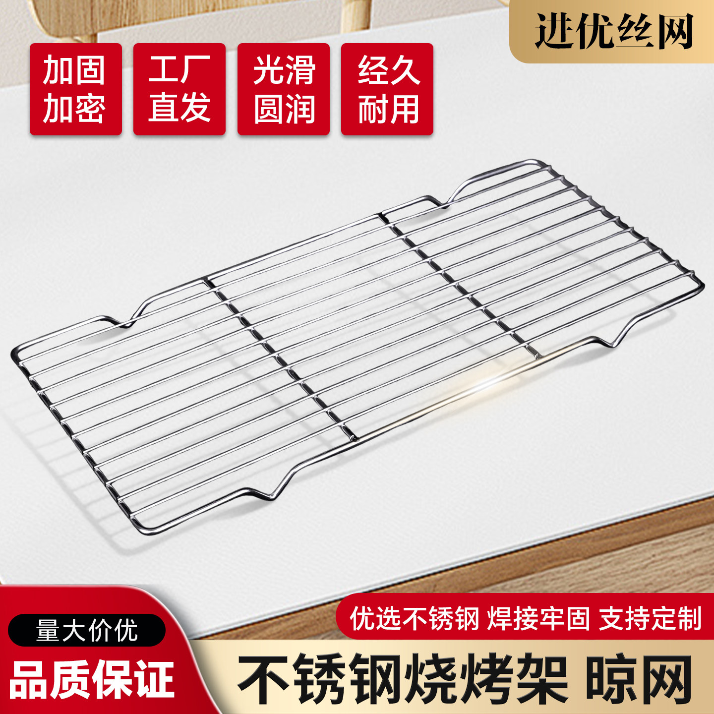 不锈钢烧烤网晾网加粗户外烤肉网烘焙晾晒沥油水定制炭火烧烤架子