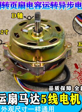 机头S线-Z电机S电动机电机ZY3045mm0 Y-马达电风扇5鸿运扇转页扇