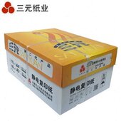 8木 A3代三元 GA5复印纸 G0二 浆 打印A4全